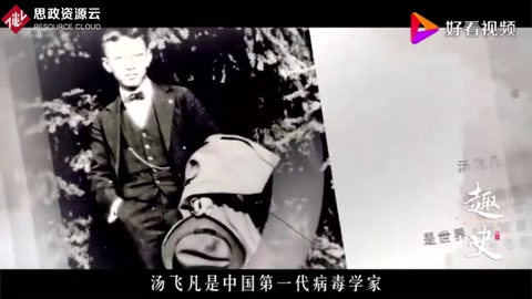 中國疫苗之父——湯飛凡