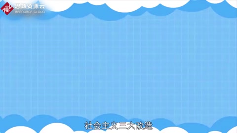 三大改造：中國的社會主義改造