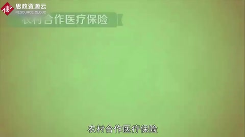 農村合作醫療保險：以大病統籌為主的農民醫療互助共濟制度