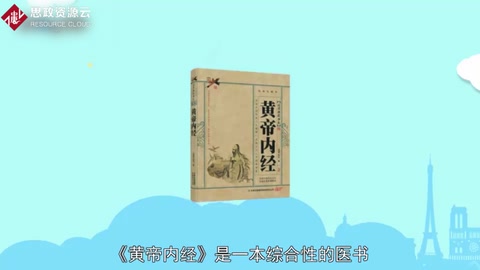 一分鐘了解黃帝內(nèi)經(jīng)