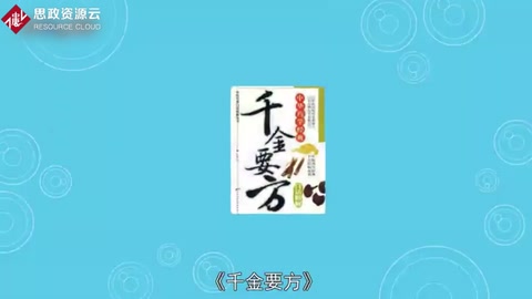 一分鐘讀懂<em>千金</em><em>要</em><em>方</em>