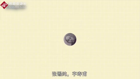 一分鐘了解<em>張</em><em>錫</em><em>純</em>