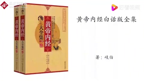 岐伯《<em>黃帝內經</em>》素問篇，寶命全形論
