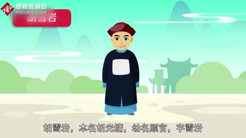一分鐘了解胡雪巖