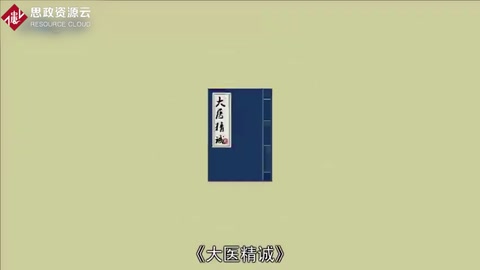 一分鐘讀懂大醫(yī)精誠(chéng)（孫思邈）