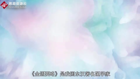 一分鐘讀懂《金匱要略》
