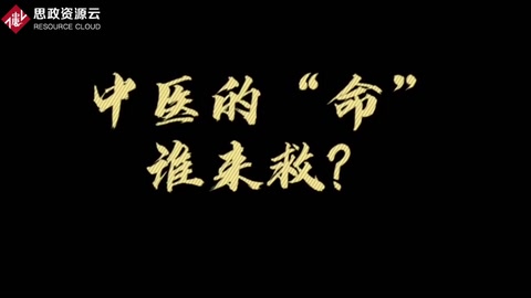鄧鐵濤教授談起“八老上書”,<em>中醫</em>的“命”誰來救?