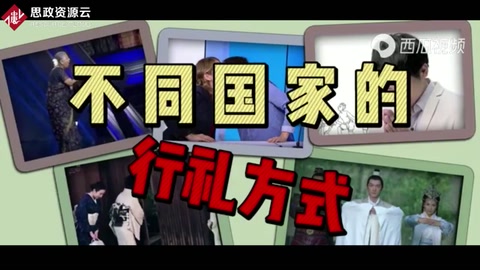 不同國家的行禮方式。不同的文化差異，你還見過更獨特的嗎？