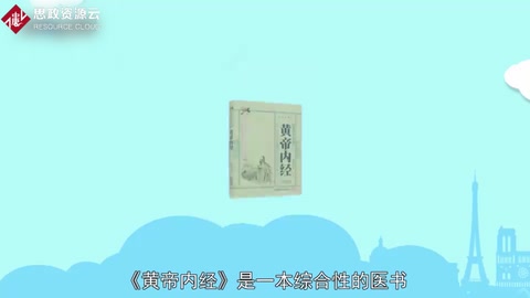 一分鐘了解醫史文獻《黃帝內經》