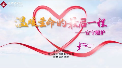 溫暖<em>生命</em><em>的</em><em>最后</em>一程