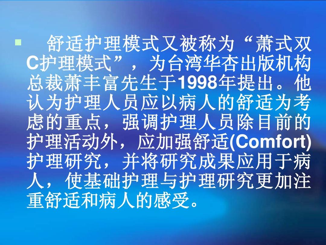 舒適護理<em>的</em><em>概念</em>