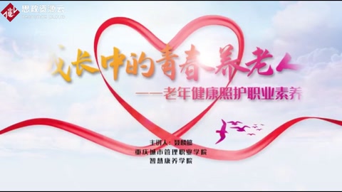成長中的<em>青春</em>養(yǎng)老人