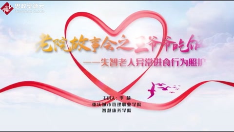 養老院故事會之王<em>爺爺</em>吃飯