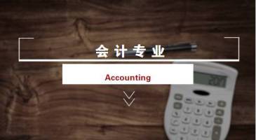 會(huì)計(jì)專業(yè)：基礎(chǔ)會(huì)計(jì)<em>課程</em><em>思</em>政<em>案例</em>