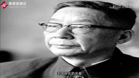 一分鐘了解文學(xué)家老舍