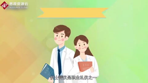 護(hù)士禮儀：職業(yè)禮儀<em>之一</em>