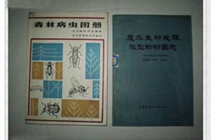 廢水生物<em>處理</em>微型動物<em>圖</em>志