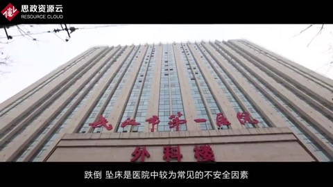 骨科墜床跌倒<em>的</em>護理知識點