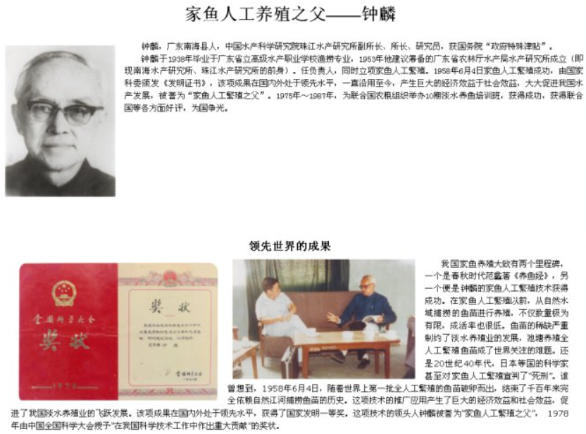 “家漁人工繁殖之父”鐘麟教授
