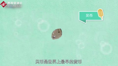 貝幣：世界上最早的貨幣