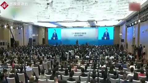 習近平出席二十國集團工商峰會開幕式并發表主旨演講