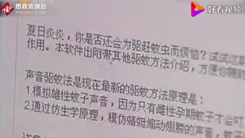 網上流行驅蚊軟件手機也能驅蚊？