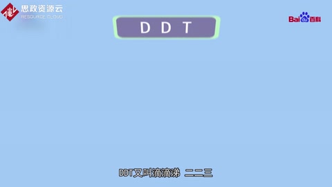 一分鐘帶你了解DDT——雙對氯苯基三氯乙烷