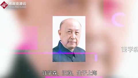 錢學森——科學家、兩彈一星功勛獎章獲得者