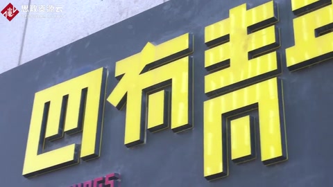 四有青年創(chuàng)始人專訪-商機去哪兒APP