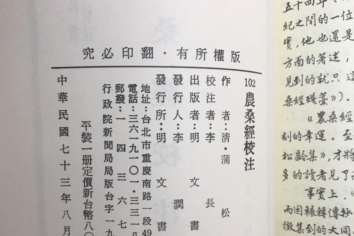 <em>農(nóng)桑</em>經(jīng)