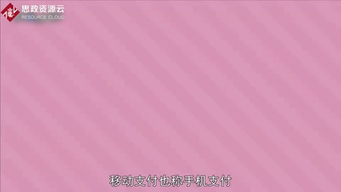 一分鐘了解<em>移動</em>支付