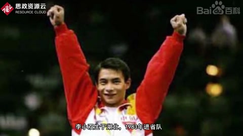 <em>李</em>小雙：<em>中國</em><em>體操</em><em>運動員</em>