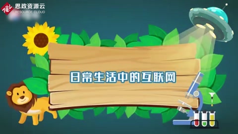 <em>一</em>分鐘了解日常生活中<em>的</em>互聯網