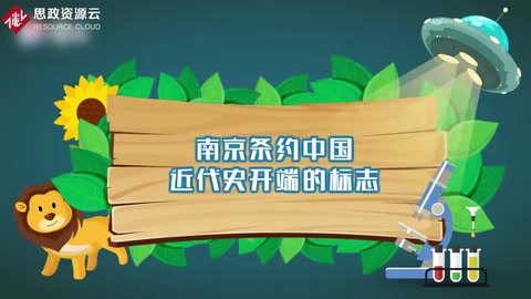 南京條約：中國近代史的開端