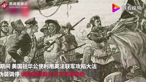 歷史上的今天｜1858年6月18日，美誘迫清政府簽訂《中美<em>天津</em>條約》