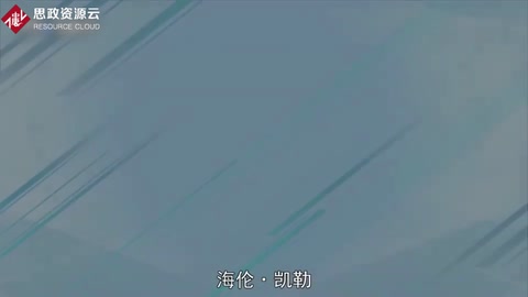一分鐘了解海倫·凱勒