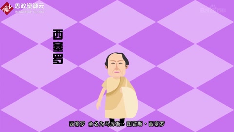 西塞羅：古羅馬著名<em>政治家</em>