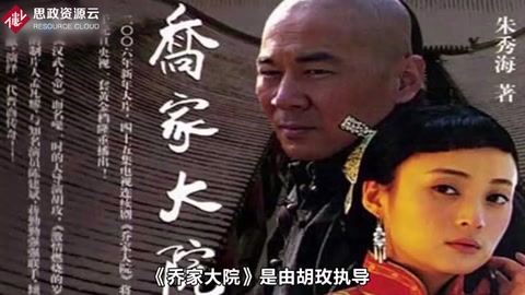 一分鐘了解胡玫執導的《<em>喬家大院</em>》