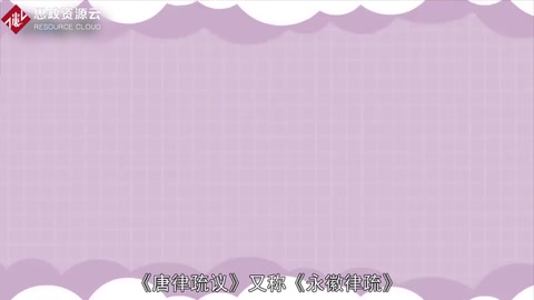 一分鐘了解唐律疏議