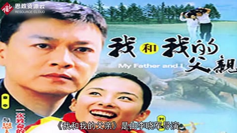 《<em>我</em><em>和我</em><em>的</em>父親》劇情介紹