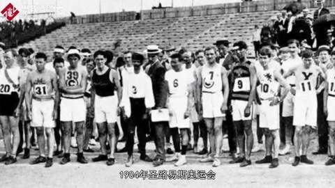 1904年<em>圣路易斯</em><em>奧運會</em>——是奧運史上又一次曠日持久的運動會