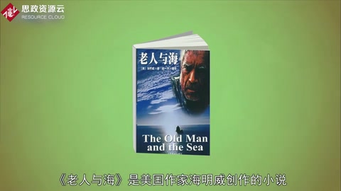 一分鐘讀懂<em>老人與海</em>