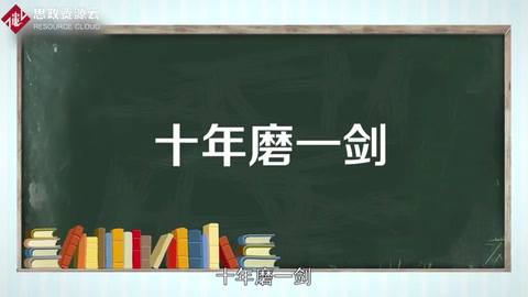 《劍客》——十年磨一<em>劍</em>，霜刃未曾試