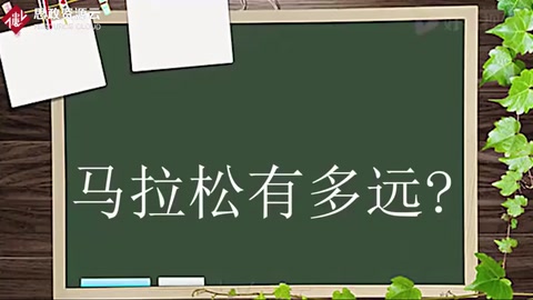 馬拉松有多遠(yuǎn)？希波戰(zhàn)爭的一名士兵如何開創(chuàng)這項(xiàng)比賽的？