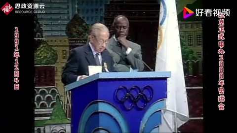 1991年12月4日<em>北京</em><em>正式</em>申辦2000年<em>奧運</em>會
