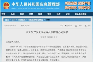 國務(wù)院安委會決定對山西<em>襄汾縣</em>飯店<em>坍塌</em>事故查處進行掛牌督辦