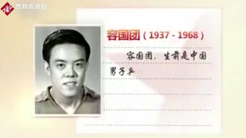 最美奮斗者：容國團