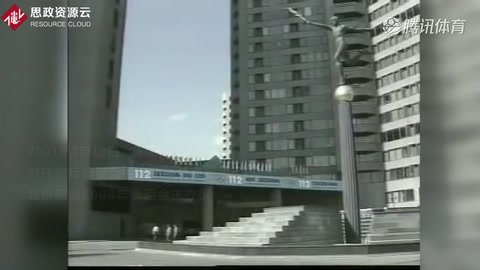 2001年7月13日北京申奧成功引爆民族情懷 五洲同慶一片歡騰