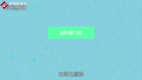 帶你了解<em>什么</em><em>是</em>支路電流<em>法</em>