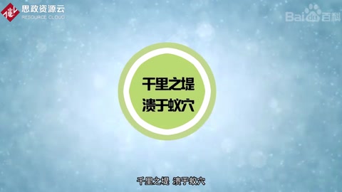一分鐘了解千里之堤，潰于蟻穴
